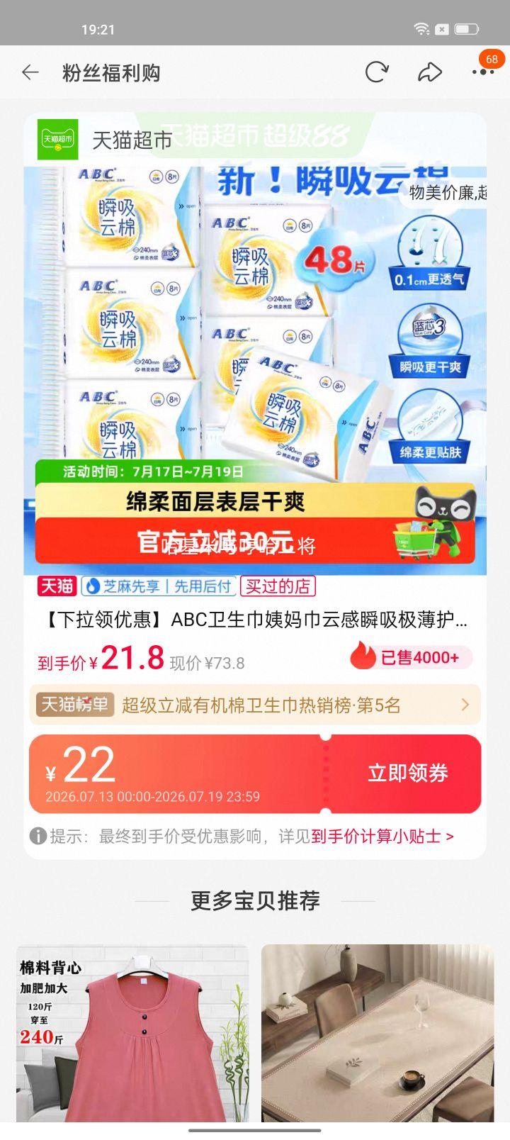 ABC云感瞬吸极薄护翼日用卫生巾组合48片 14.4元 - 线报酷