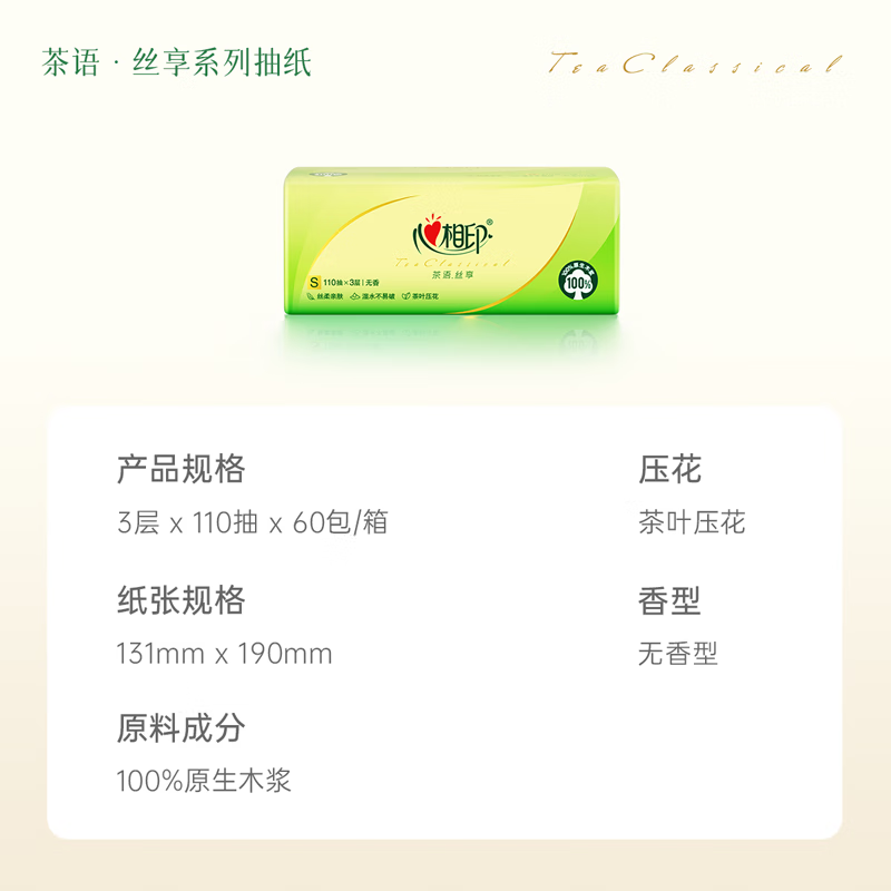 心相印茶语丝享系列抽纸3层*110抽*60包(190*132mm) 72.91元 - 86线报