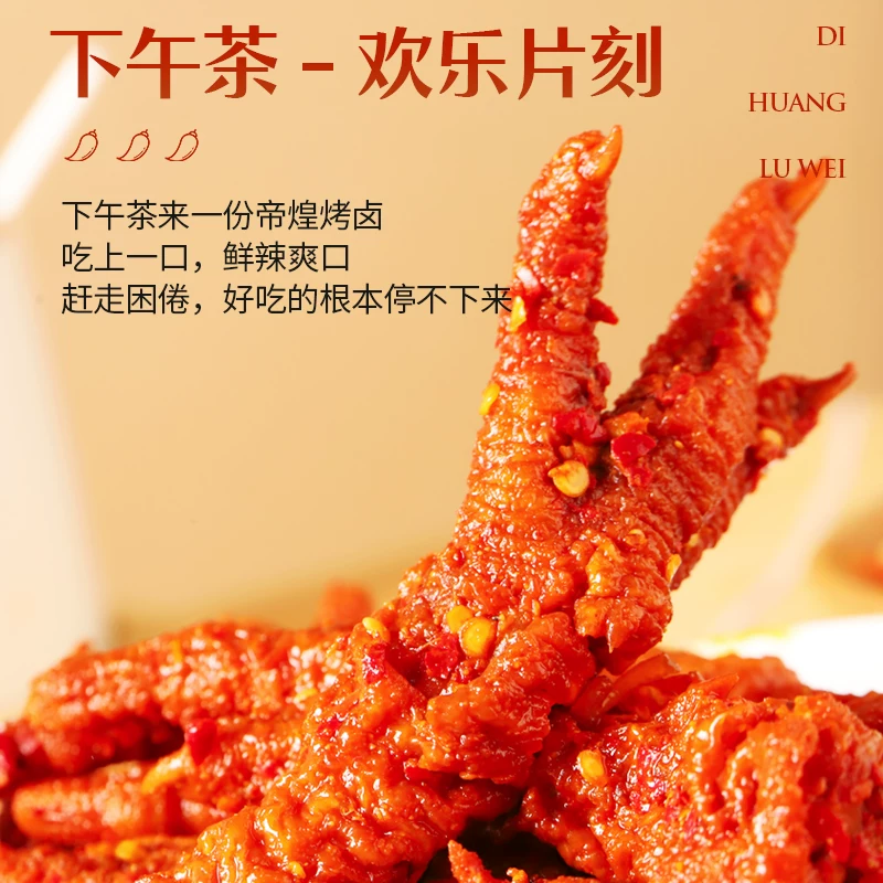 帝煌烤卤旗舰店虎皮凤爪香辣鸡爪220g*2盒 60.1元 - 86线报 帝煌烤卤旗舰店虎皮凤爪香辣鸡爪220g*2盒 60.1元 - 86线报