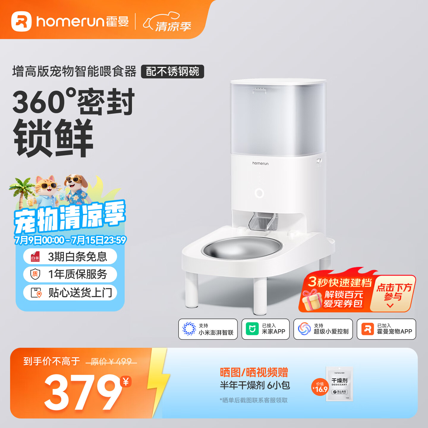 霍曼宠物智能自动喂食器不锈钢碗增高版 341.1元 - 86线报 霍曼宠物智能自动喂食器不锈钢碗增高版 341.1元 - 86线报