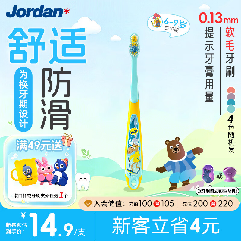 Jordan Brand Jordan进口儿童牙刷细软毛牙刷宝宝牙刷6-9岁三段单支装颜色随机 - 线报酷
