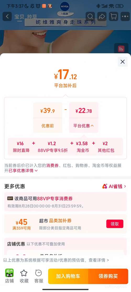 妮维雅精华爽身走珠液止汗露腋下除臭抑汗孙颖莎同款 16.17元 - 86线报