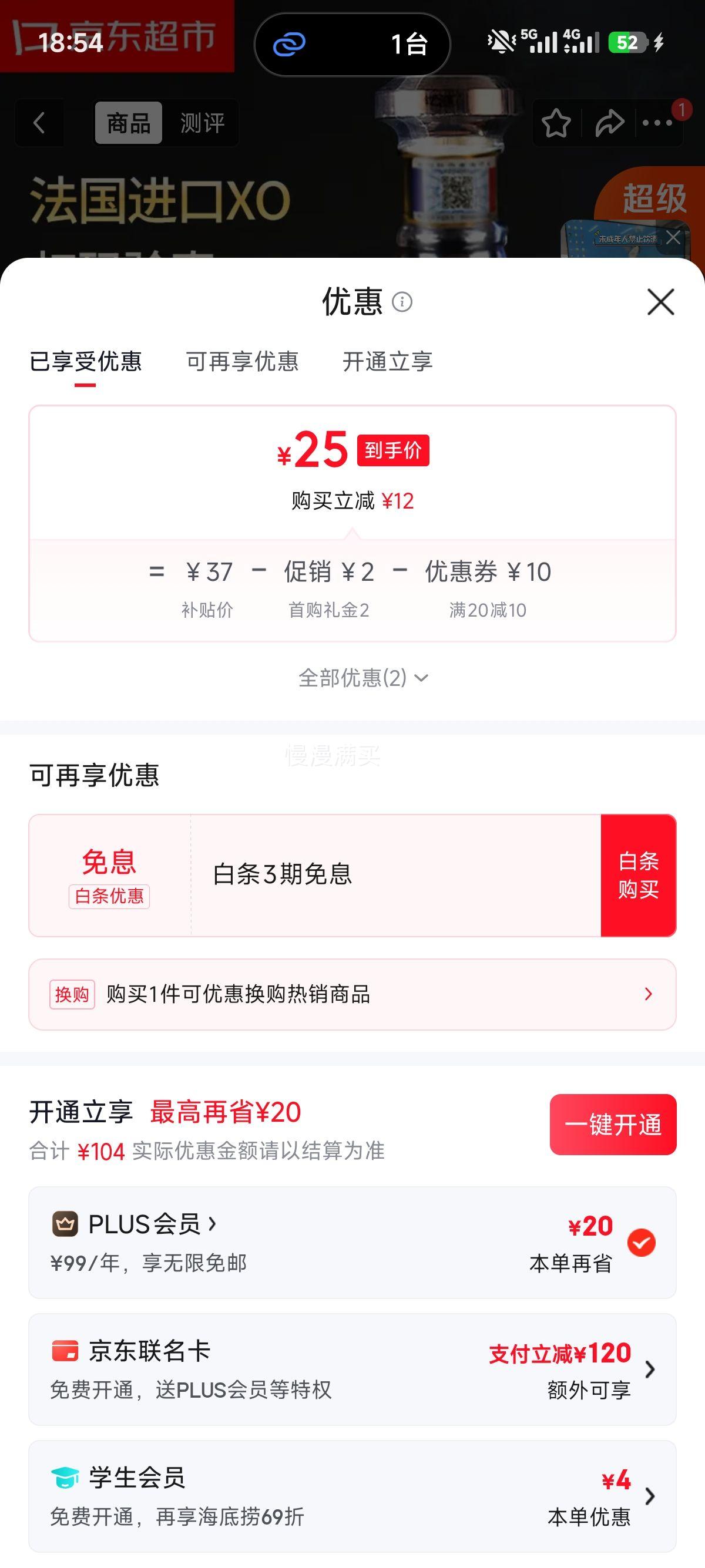 霍梵尊尼法国原装进口XO白兰地700mL 25元 - 86线报