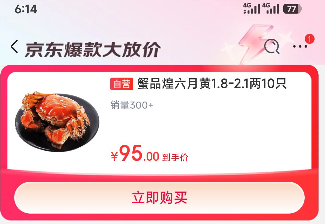 蟹品煌鲜活六月黄大闸蟹1.8-2.1两10只 95元 - 86线报