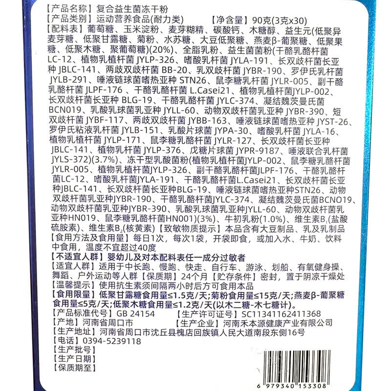 南京同仁堂益生元益生菌冻干粉含牛初乳30袋*1盒 9.9元 - 86线报