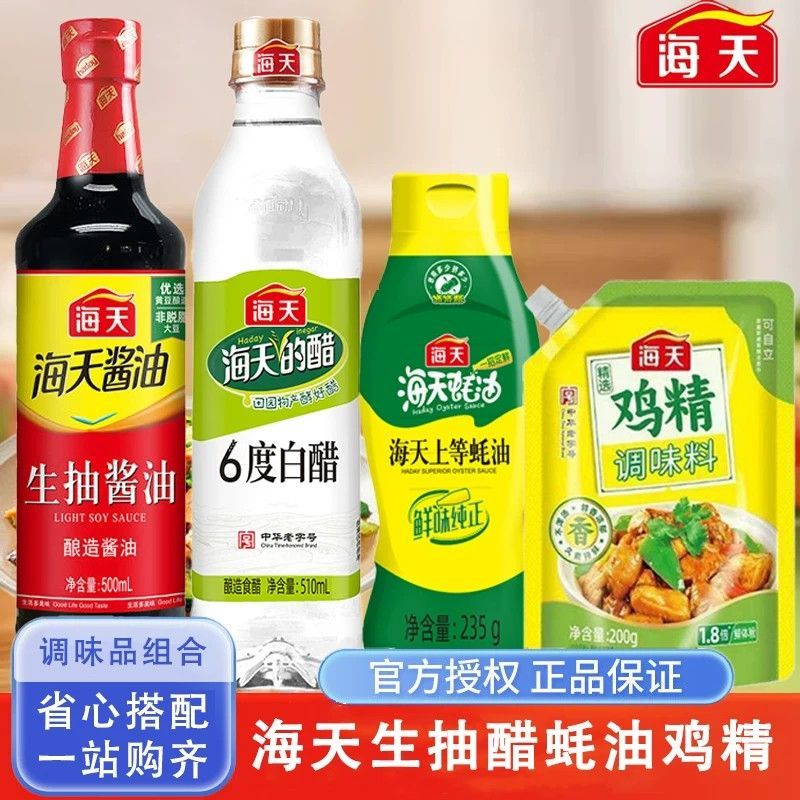 海天厨房四件套生抽白醋上等蚝油精选鸡精调料组合套装家用商用 9.9元 - 线报酷