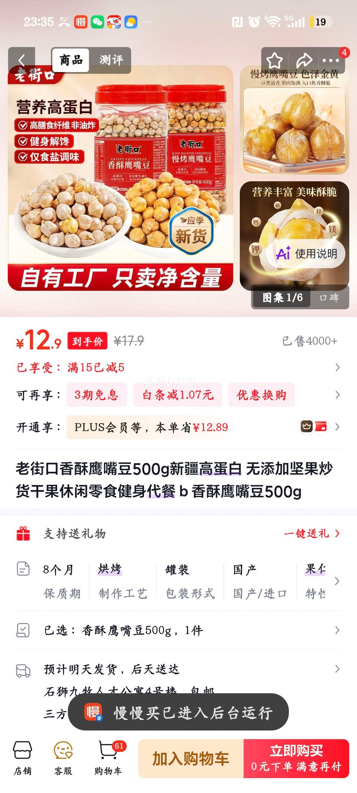 老街口香酥鹰嘴豆500g 12.9元 - 86线报