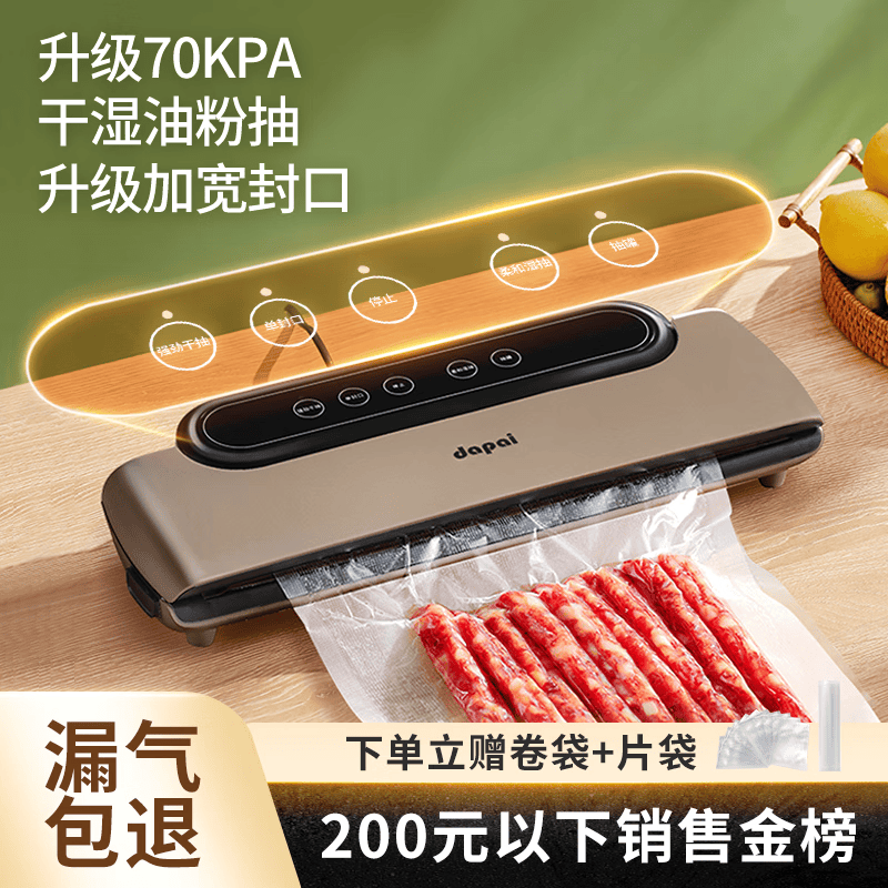 达派DS2300真空封口机薄荷绿 44.2元 - 86线报