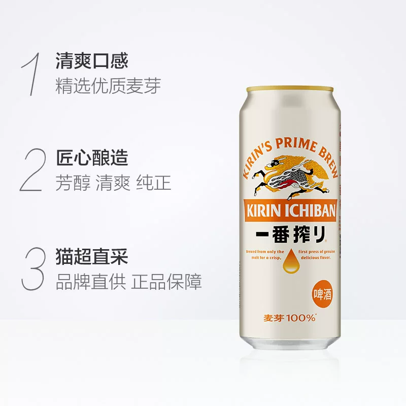 麒麟一番榨啤酒 73.6元 - 86线报