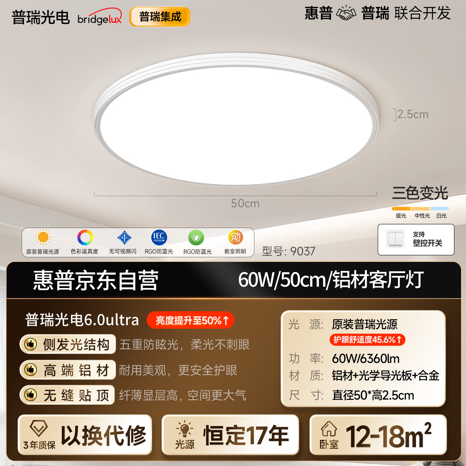 惠普卧室吸顶灯儿童房普瑞LED护眼智能办公室中山灯具晨之光 107.68元 - 线报酷