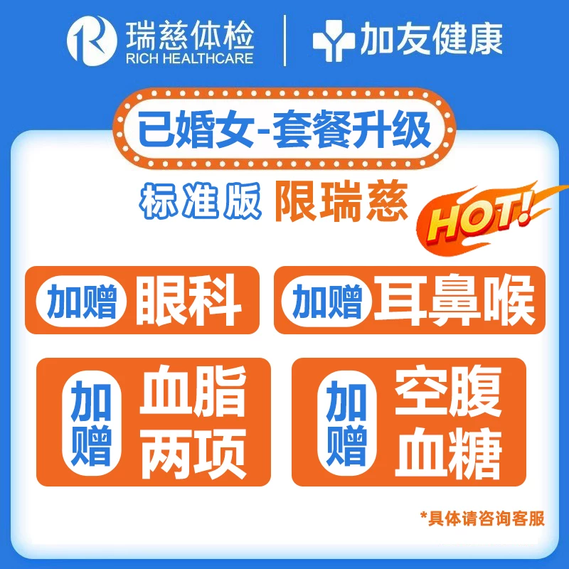 瑞慈体检美年大健康慈铭成人随心V体检卡套餐男女士中青老年父母 179元 - 86线报