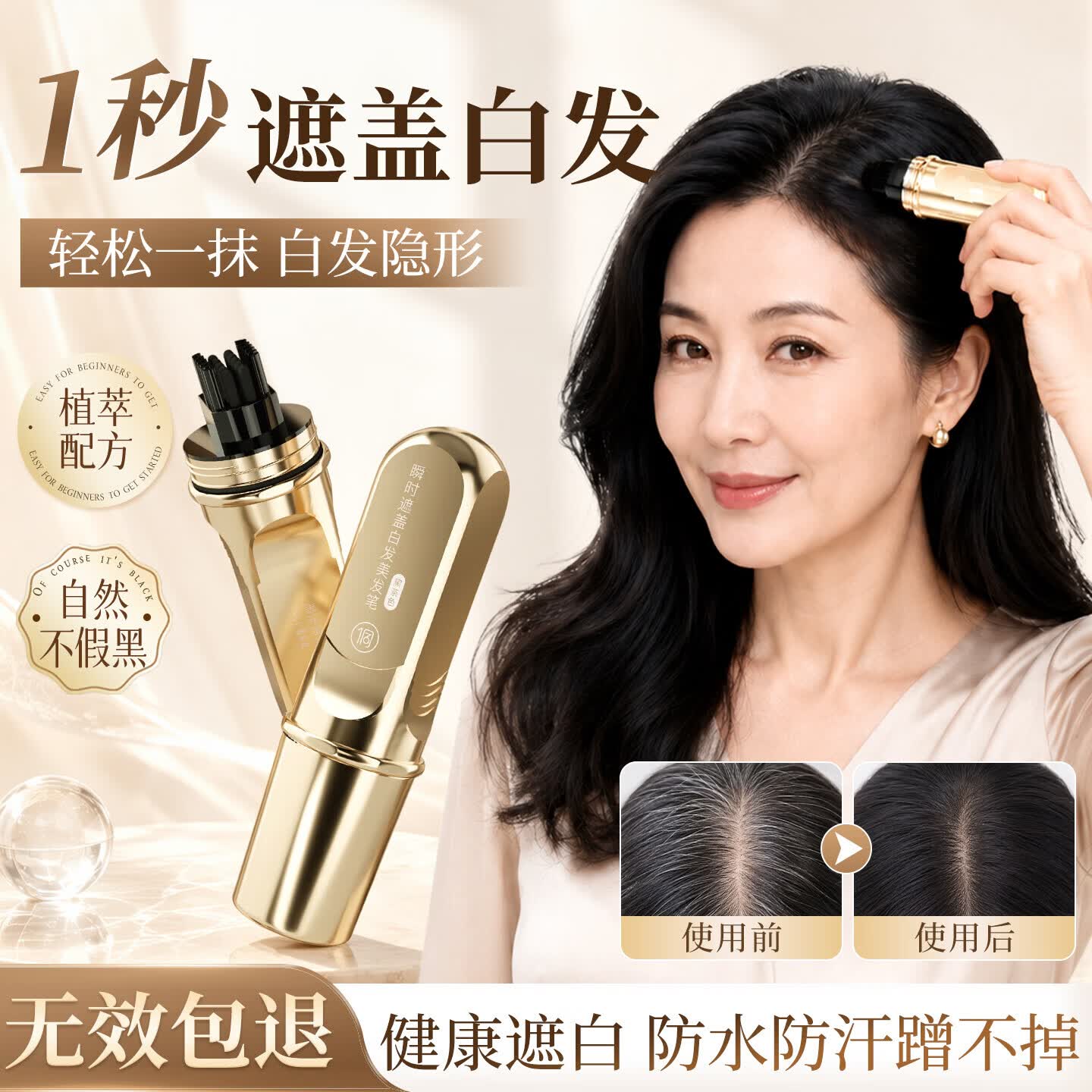 侗染染发笔白发遮盖笔神器小金管美发棒不沾头皮不掉色防水防汗染发剂 14元 - 86线报