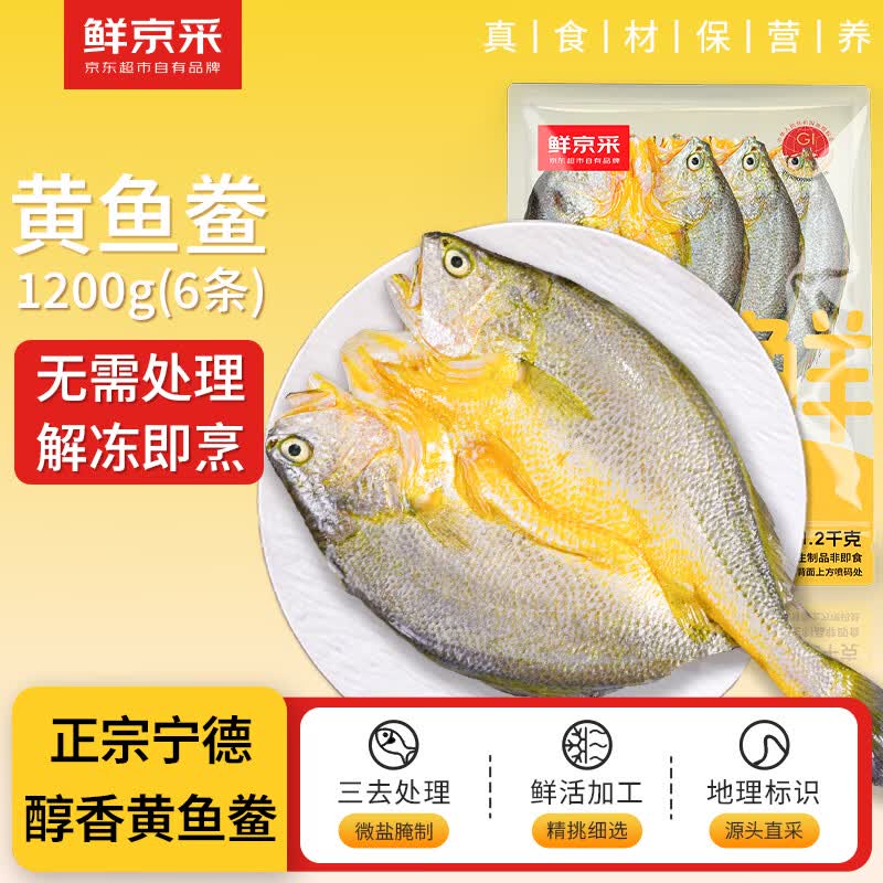 鲜京采醇香黄鱼鲞6条1.2kg单条190-210g三去处理 56.24元 - 86线报