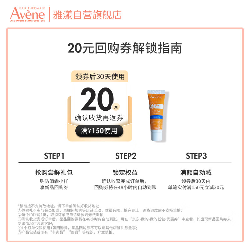 雅漾防水防汗防晒乳倍护防晒乳5ml SPF50+ PA++++ 1元 - 86线报