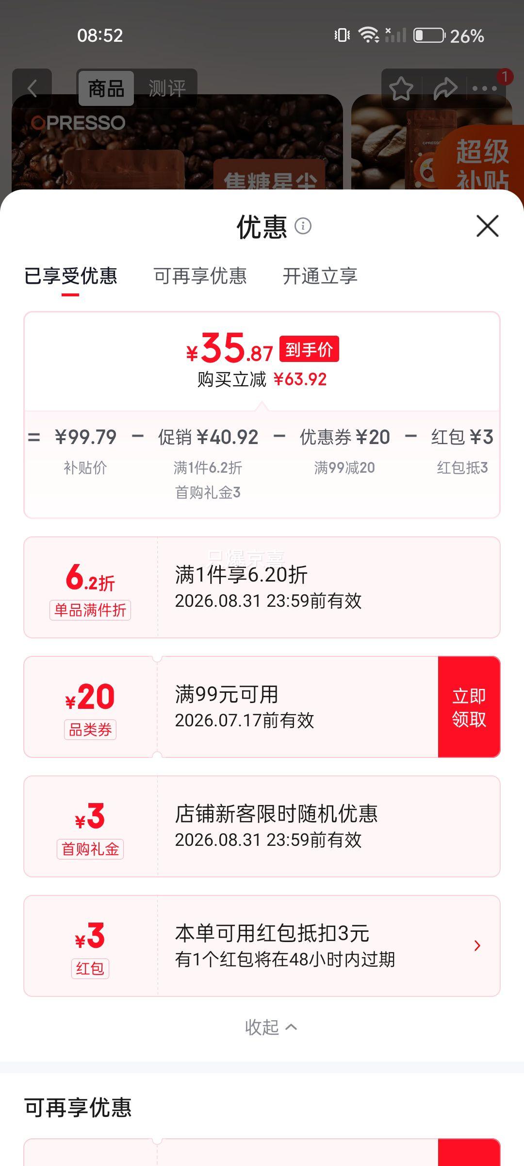 OPRESSO焦糖星尘咖啡豆454g/袋意式深度烘焙100%阿拉比卡 38.87元 - 86线报