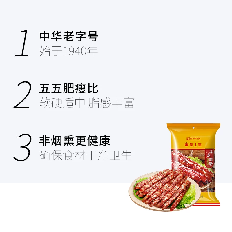 皇上皇香荔腊肠广式风味 10.55元 - 86线报 皇上皇香荔腊肠广式风味 10.55元 - 86线报