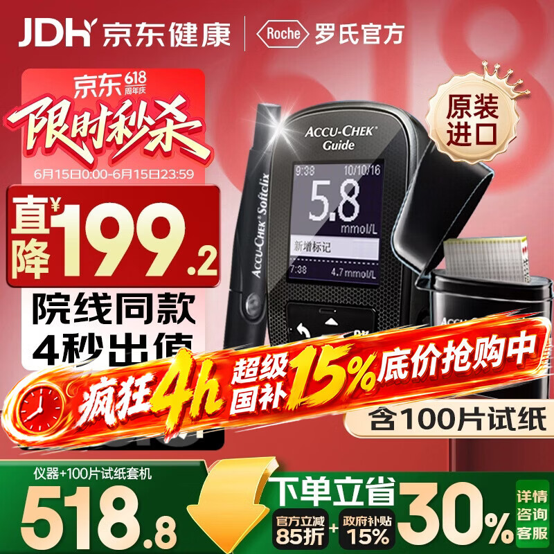 ROCHE航血糖仪进口检测仪免调码医用级低痛监测仪100片套机装 411.4元 - 86线报 ROCHE航血糖仪进口检测仪免调码医用级低痛监测仪100片套机装 411.4元 - 86线报