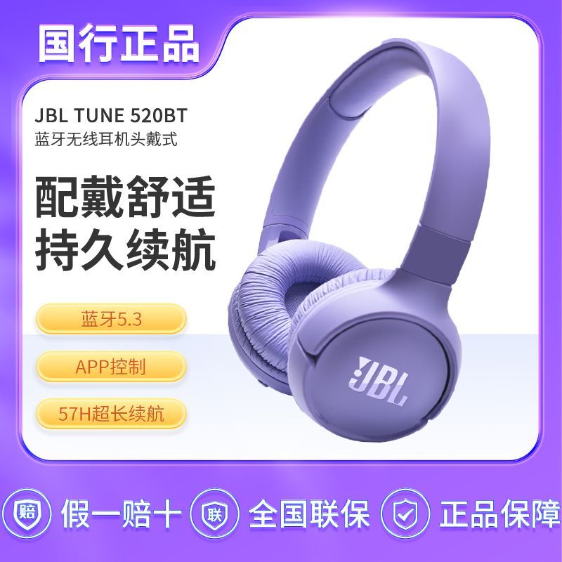 JBL TUNE 520BT 耳罩式头戴式动圈降噪蓝牙耳机 112元 - 清风线报