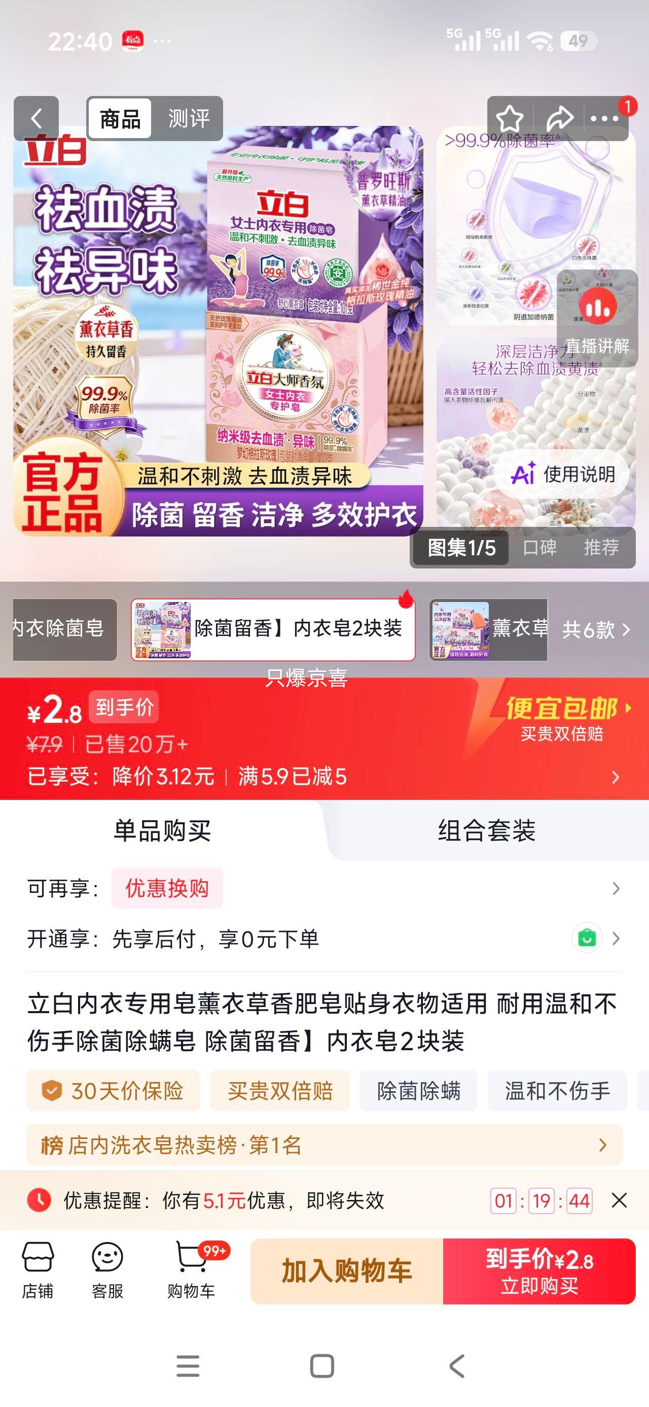 立白内衣专用皂薰衣草香除菌除螨留香2块装 2.9元 - 86线报