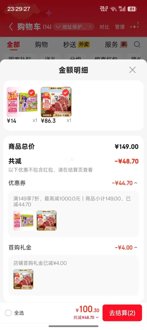 需凑单：鲜京采 澳洲谷饲和牛MB45 原切牛排 2斤 86.3元包邮 图片 2