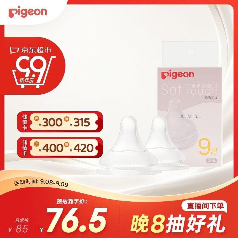 贝亲自然实感第3代启衔奶嘴宽口径奶嘴LL号-2只装9个月以上BA137 50.09元 - 86线报 贝亲自然实感第3代启衔奶嘴宽口径奶嘴LL号-2只装9个月以上BA137 50.09元 - 86线报