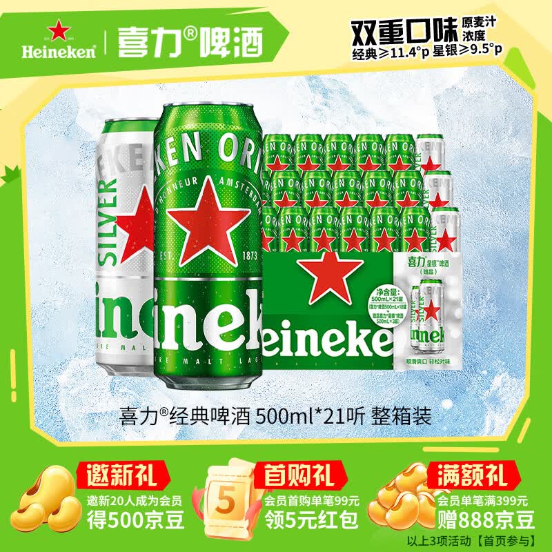 喜力啤酒500mL21罐组合装听装 111.2元 - 86线报 喜力啤酒500mL21罐组合装听装 111.2元 - 86线报