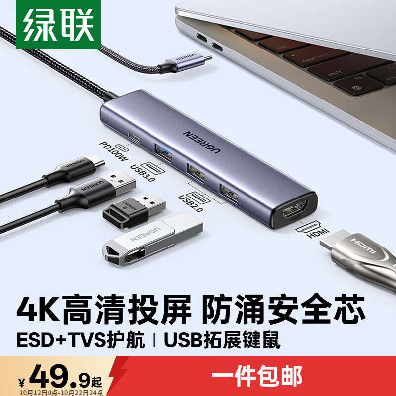 绿联雷电4Type-C扩展坞 46.9元 - 线报酷