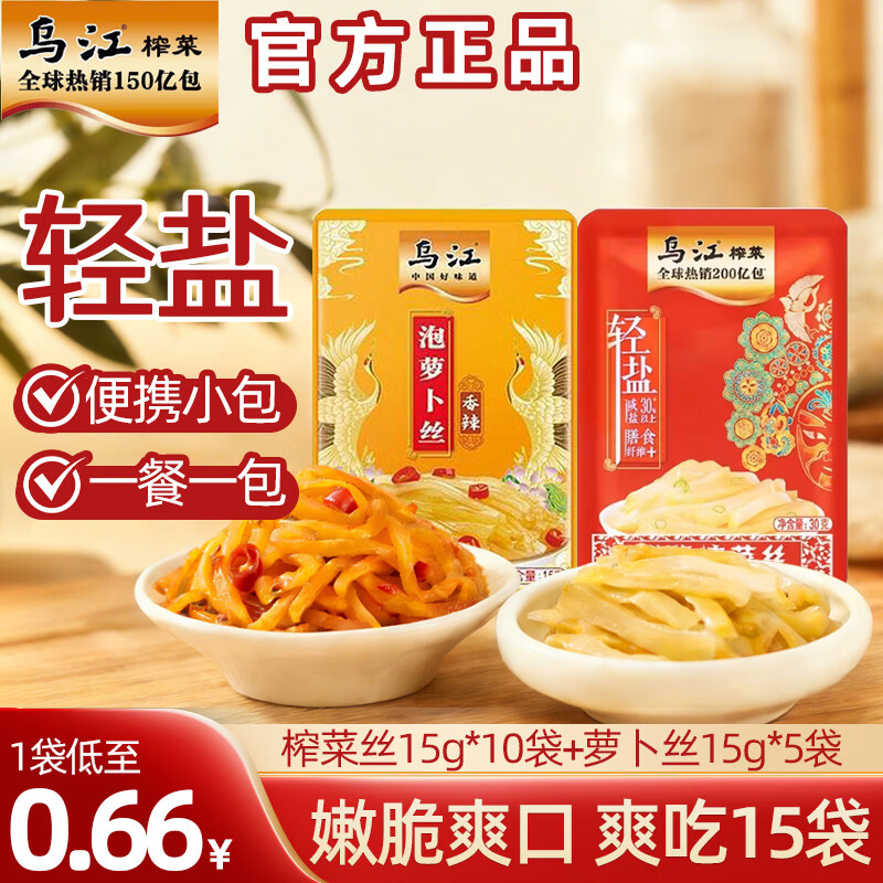 乌江清淡榨菜丝10包+萝卜丝5包 3.9元 - 线报酷