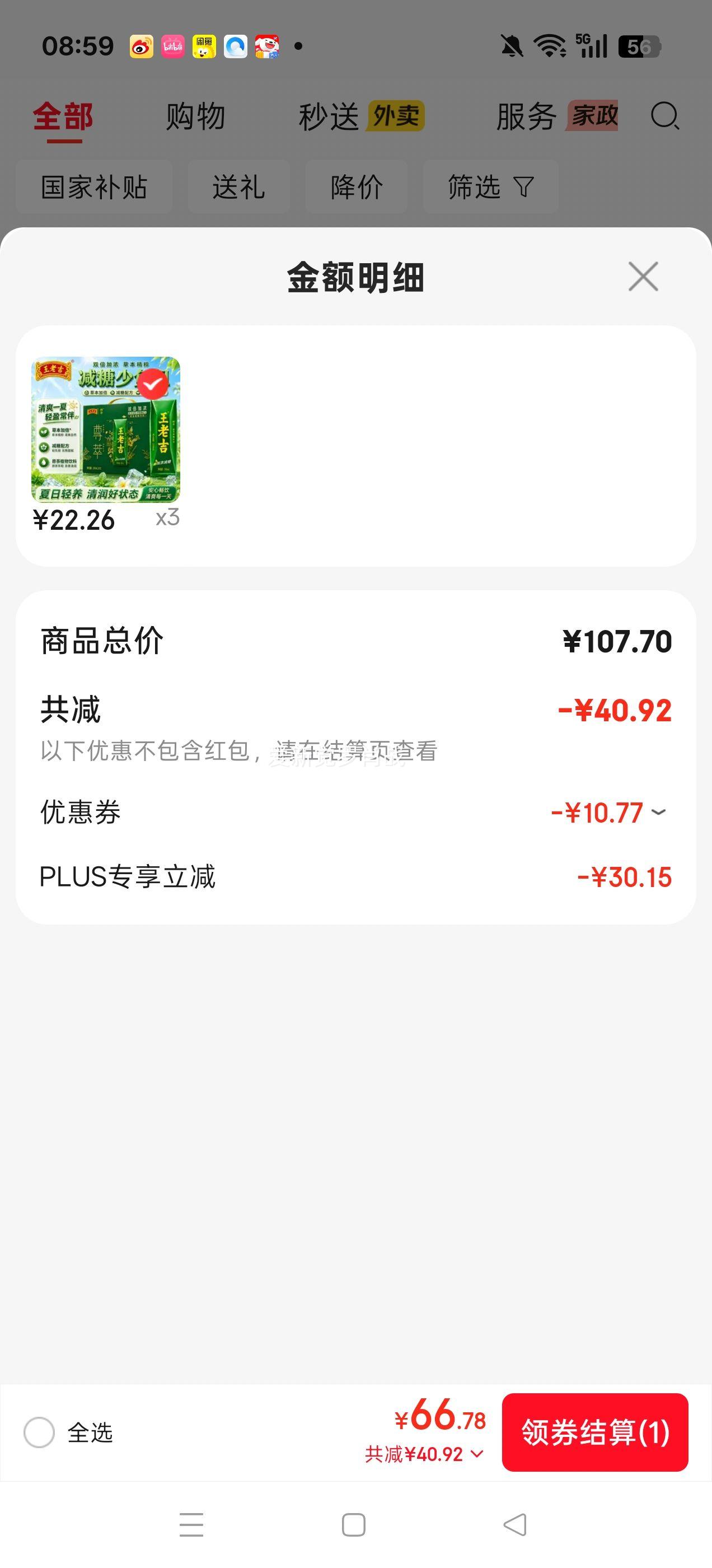 王老吉尊萃凉茶245ml×12盒加浓减糖型 66.78元 - 86线报