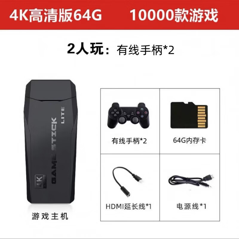 京东2025家用电视游戏机高清4K无线手柄摇杆双人经典怀旧拳皇FC街机64G双人 - 86线报