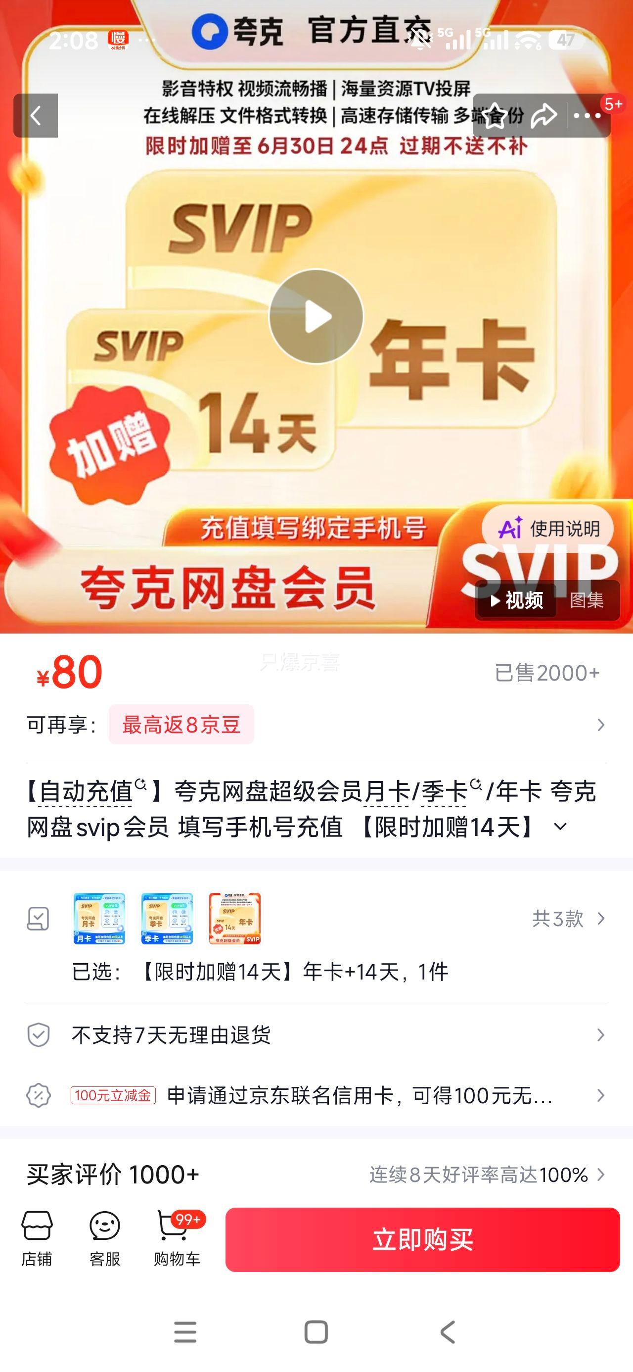 夸克网盘超级会员年卡+14天 80元 - 86线报