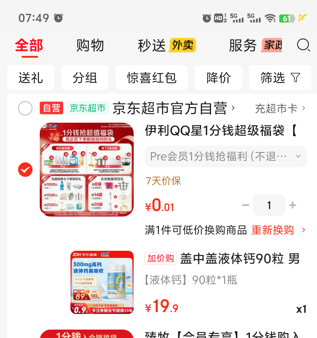 盖中盖液体钙90粒 19.9元 - 86线报