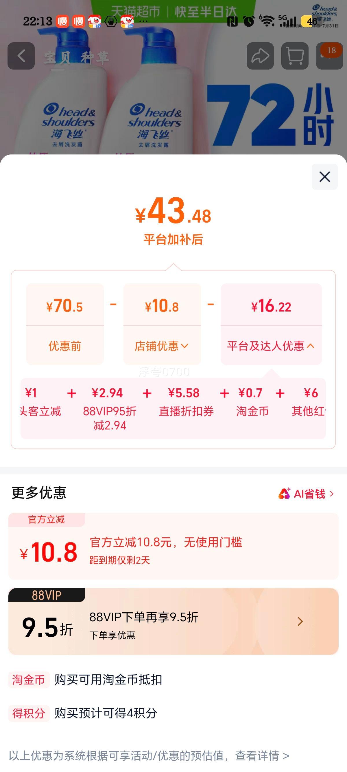 海飞丝丝质柔滑去屑洗发水1Kg 44.34元 - 86线报 海飞丝丝质柔滑去屑洗发水1Kg 44.34元 - 86线报