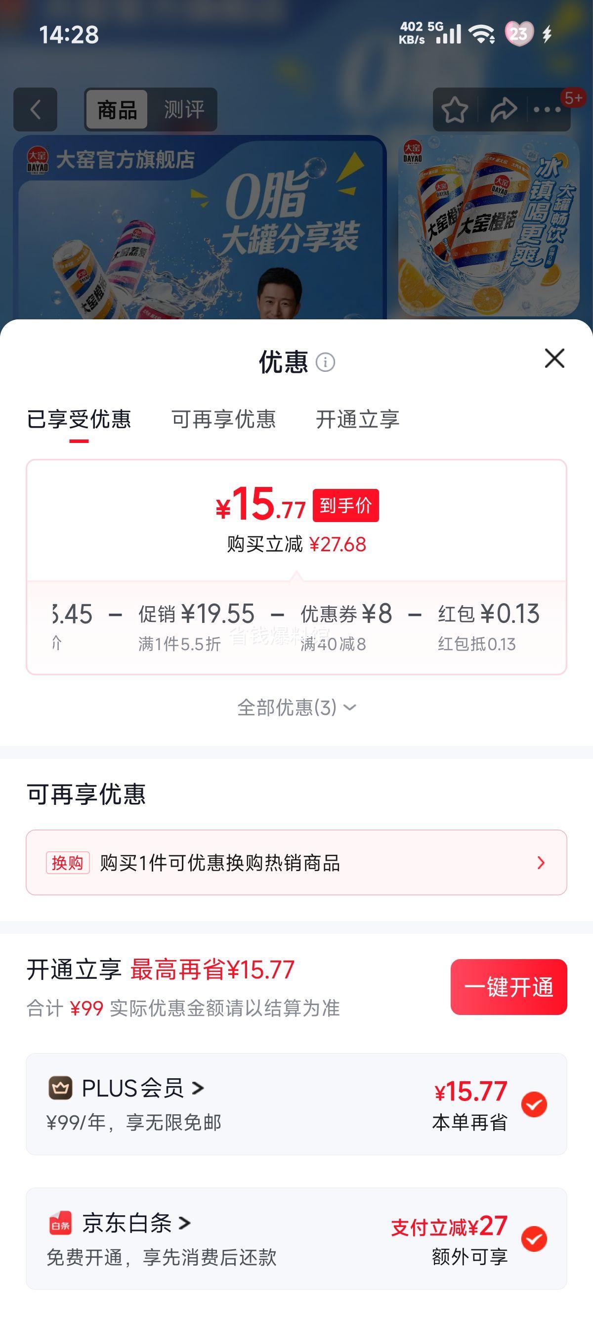 大窑果汁汽水500ml×8罐 15.9元 - 86线报
