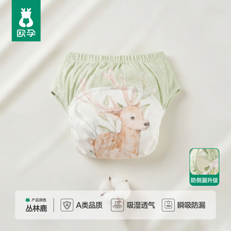 欧孕训练裤婴儿尿布裤纯棉透气可水洗纱布纸尿裤男女宝宝戒丛林鹿 需买2件 9.9元 - 86线报 欧孕训练裤婴儿尿布裤纯棉透气可水洗纱布纸尿裤男女宝宝戒丛林鹿 需买2件 9.9元 - 86线报