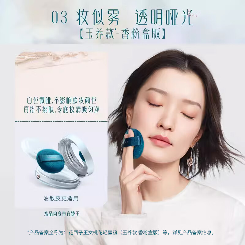 花西子玉女桃花轻蜜粉#03妆似雾8.5g 85元 - 线报酷 花西子玉女桃花轻蜜粉#03妆似雾8.5g 85元 - 线报酷