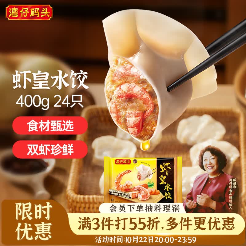 湾仔码头虾皇水饺400g 13.83元 - 线报酷