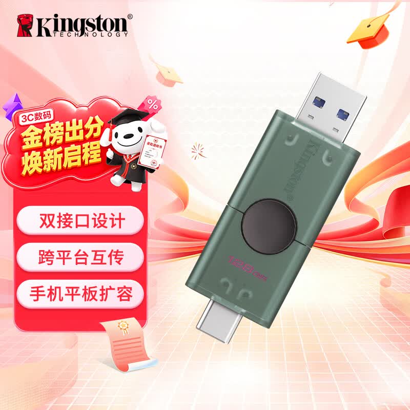 金士顿双接口U盘128GB 79.9元 - 线报酷