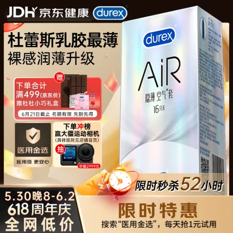 杜蕾斯 AiR系列 隐薄空气安全套 16只 93.92元（需买2件，需用券） 图片 2