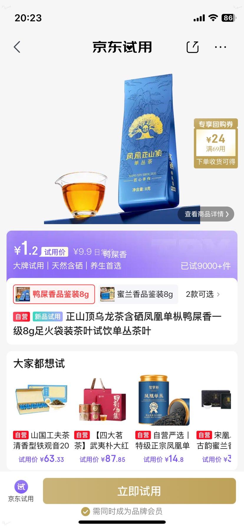 正山顶乌龙茶含硒凤凰单枞鸭屎香一级8g足火试饮 1.2元 - 86线报