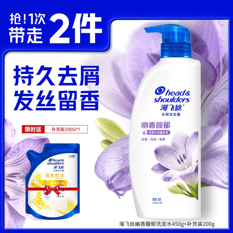 海飞丝幽香馥郁去屑洗发露450g/瓶+补充装200g/袋 29.88元 - 86线报