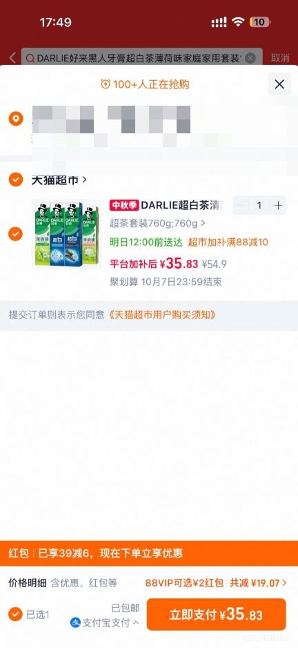 DARLIE好来黑人牙膏超白茶薄荷味190g×4支 29.14元 - 折送网