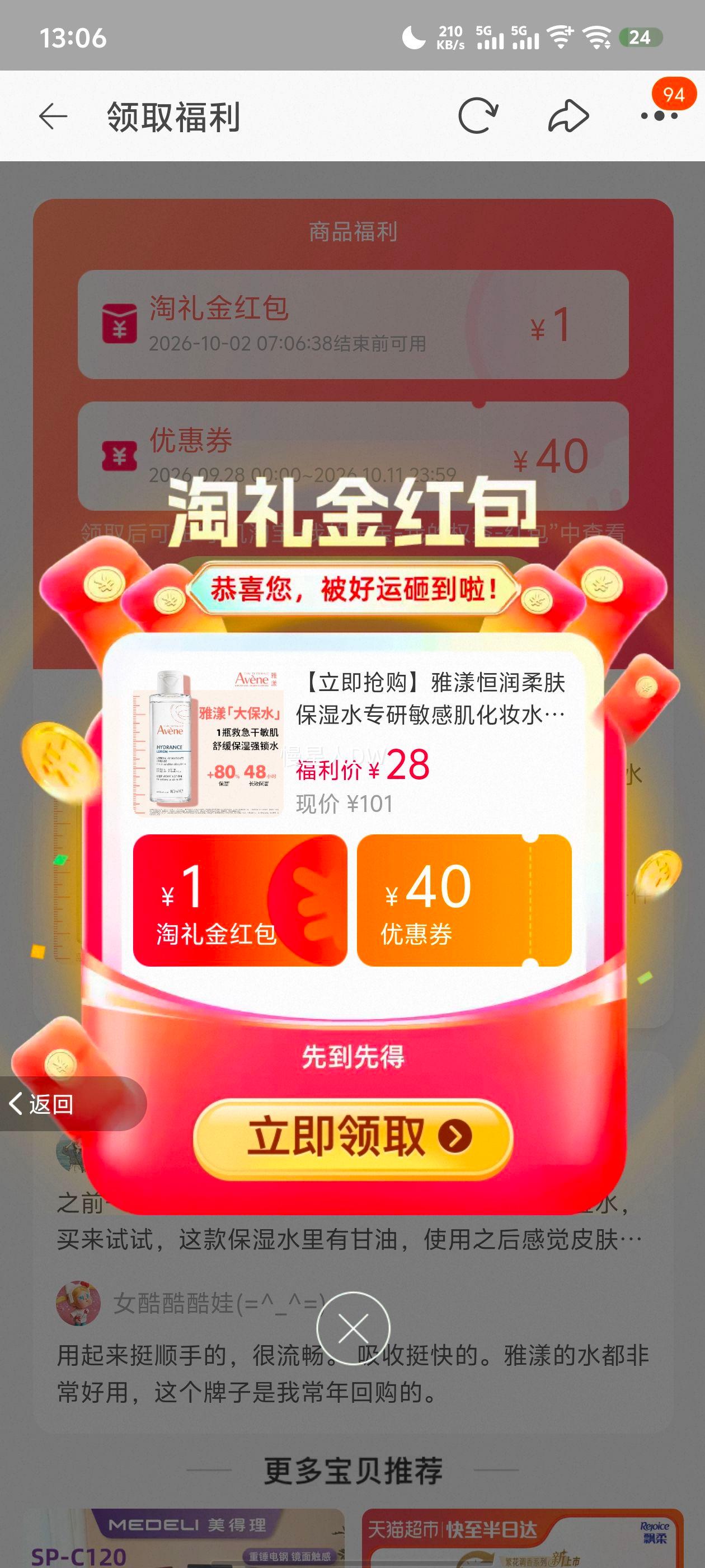 雅漾恒润柔肤保湿水100ml 23.66元 - 折送网