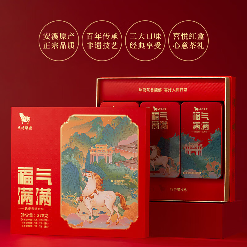 八马茶业 福建安溪铁观音 乌龙茶 端午茶叶 礼盒装 三大香型组合-378g - 86线报
