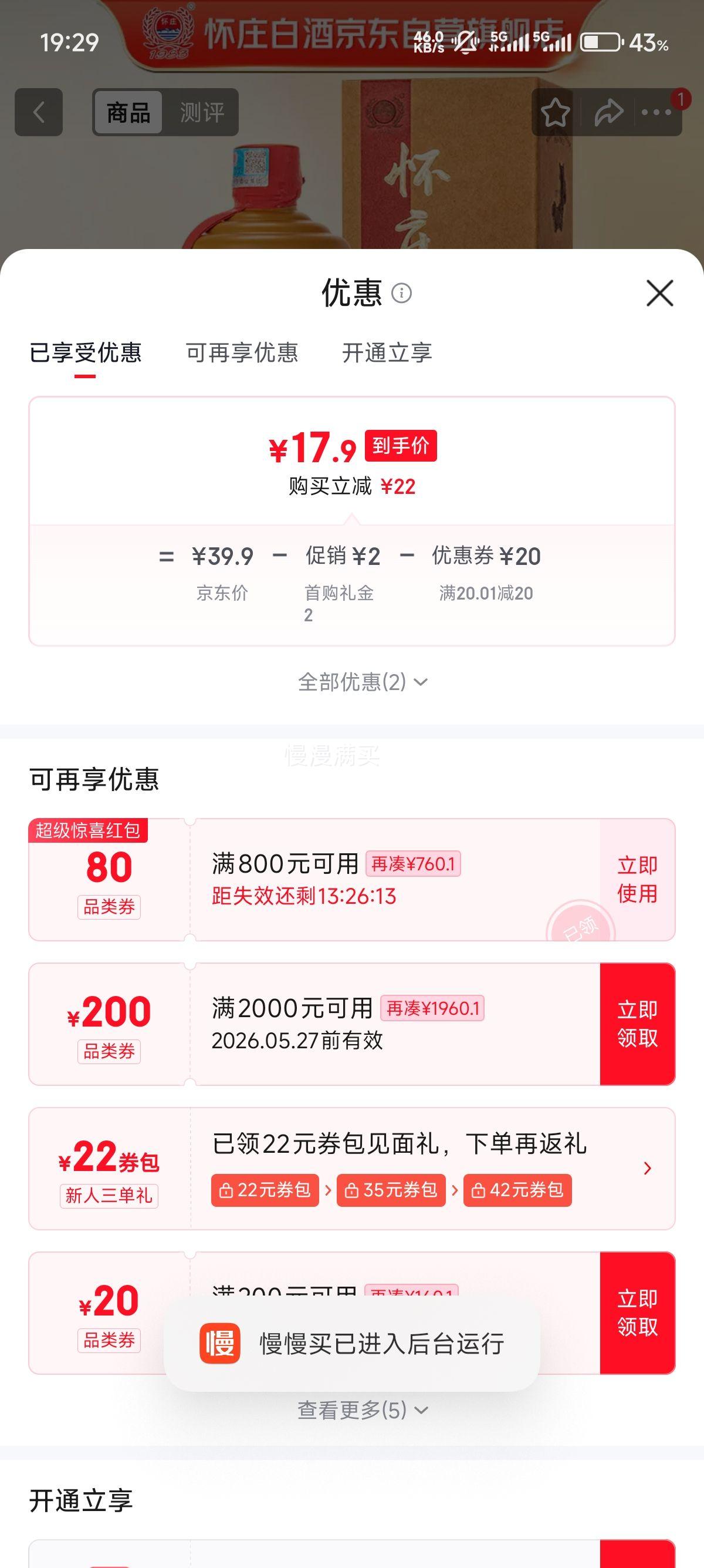 怀庄1983酒酱香型白酒53度500ml单瓶装 17.9元 - 线报酷