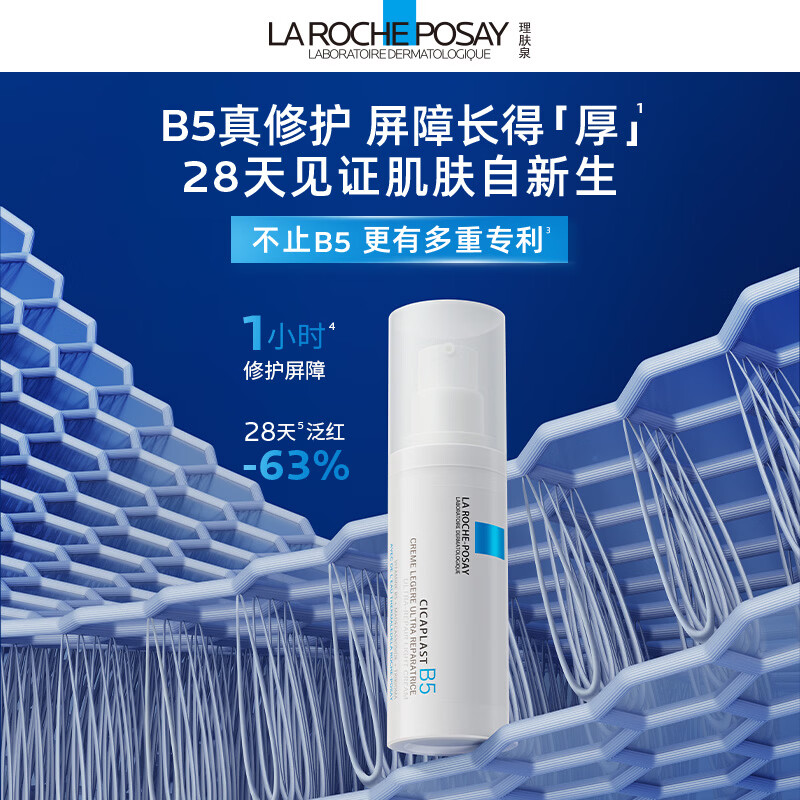 理肤泉B5绷带霜40ml修护屏障舒缓泛红印痕保湿乳液赠b5蓝水50ml+洁面50ml 150.16元 - 86线报