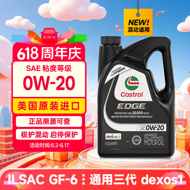 嘉实多全合成机油极护EDGE 0W-20A1/B1SP 5Qt 206元 - 美泡泡 嘉实多全合成机油极护EDGE 0W-20A1/B1SP 5Qt 206元 - 美泡泡