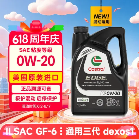 嘉实多 全合成机油 极护EDGE 0W-20 A1/B1 SP 5Qt 美国 券后206元 图片 1