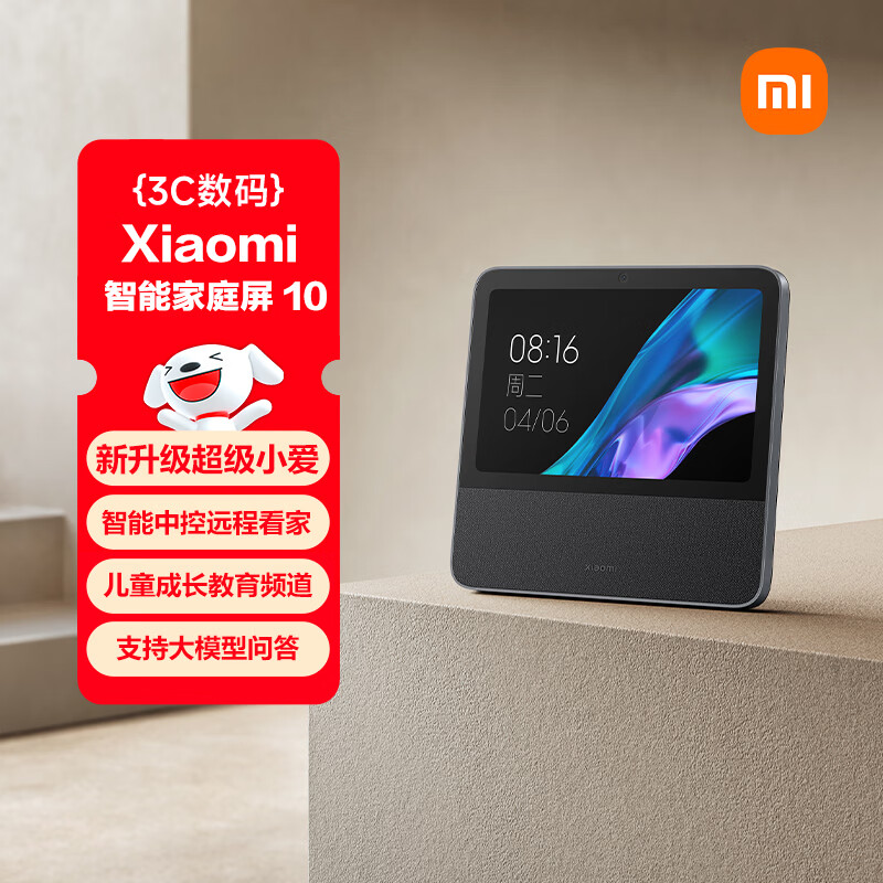 小米智能音箱AI大模型问答智能中控屏10.1英寸 606.1元 - 86线报