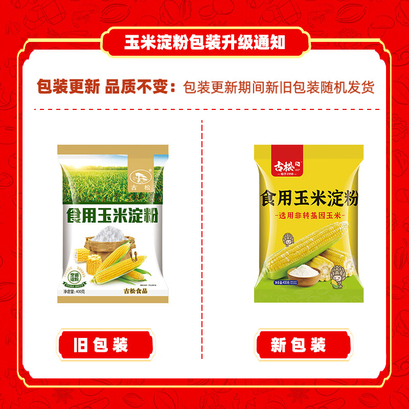古松食品玉米淀粉400g 1.19元 - 86线报